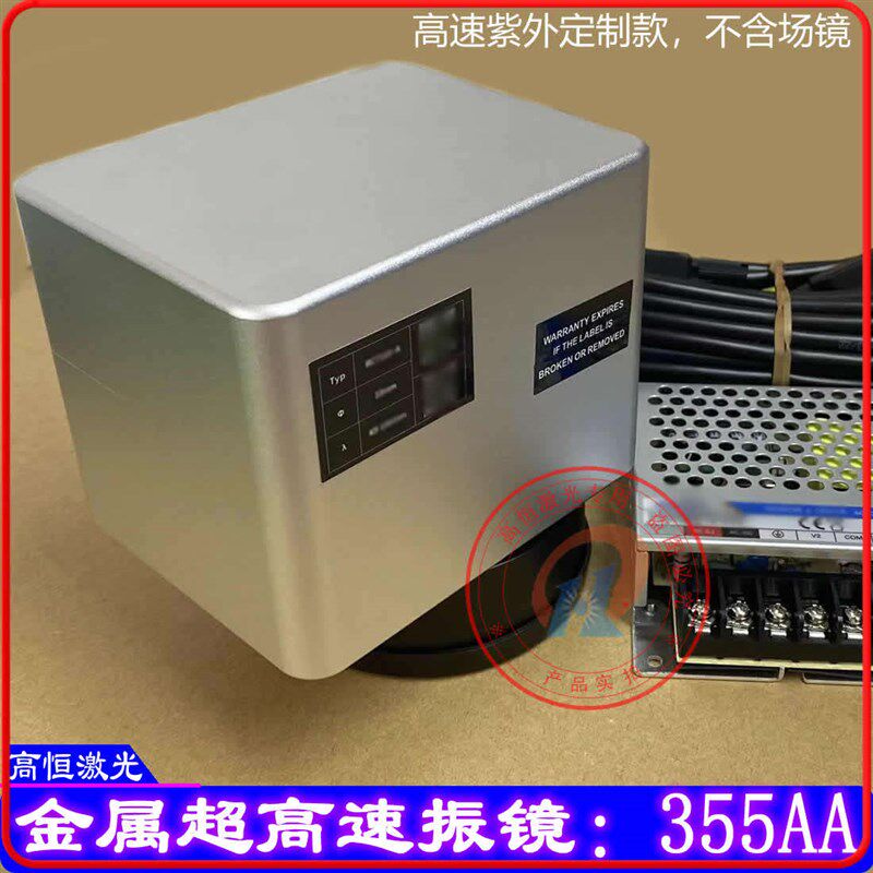 紫外激光打标机振镜355AA超高速355nm激光雕刻机场镜石英场镜广角