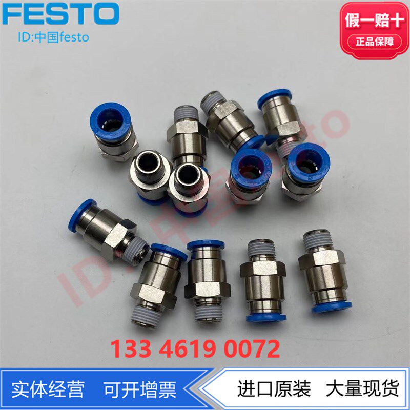 FESTO费斯托螺纹接头QS-1/8-4/6/8 153001 153002 153004正品现货图片
