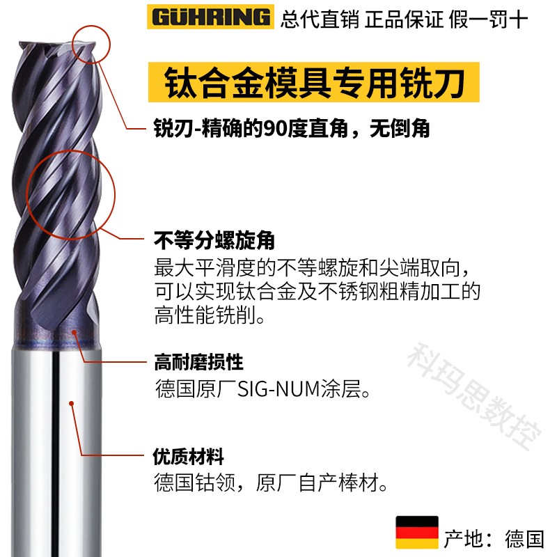 德国钴领钛合金专用立铣刀4四刃高温镍基合金316不锈钢不等分铣刀