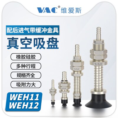 WEH11-20-30/12-D10-15标准单层型真空吸盘配直立管弹簧金具支架