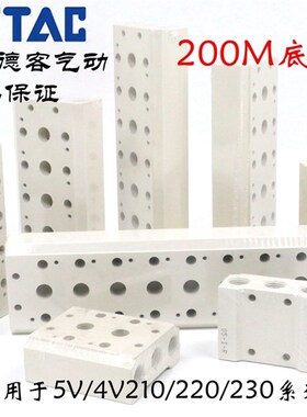 原装亚德客4V210电磁阀汇流板底板底座200M-7F/8F/9F/10F/11F/12F