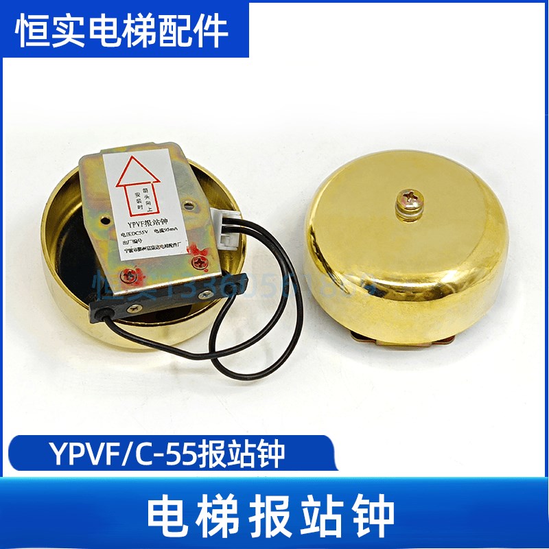全新原装日立电梯报站钟 到站钟 YPVF到站钟 C-55到站钟 警铃