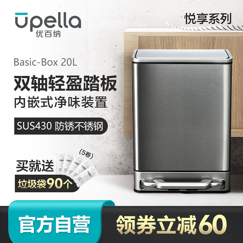 优百纳不锈钢垃圾桶家用客厅厨房别墅大号方形有盖脚踏大容量20l