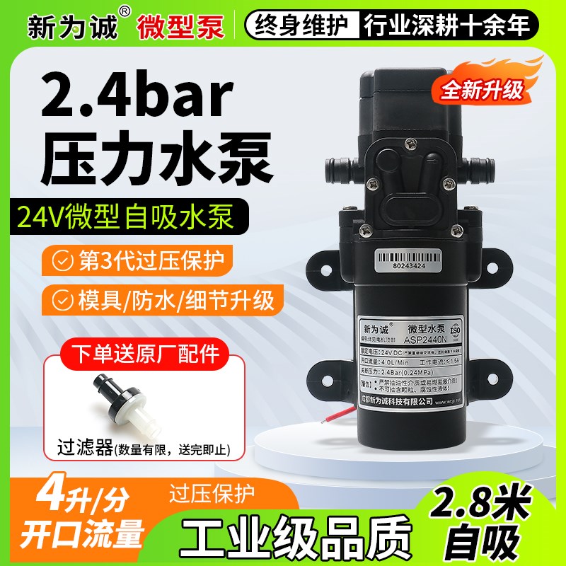 新为诚厂家电动隔膜包邮小型自吸24v微型压力水泵ASP-N