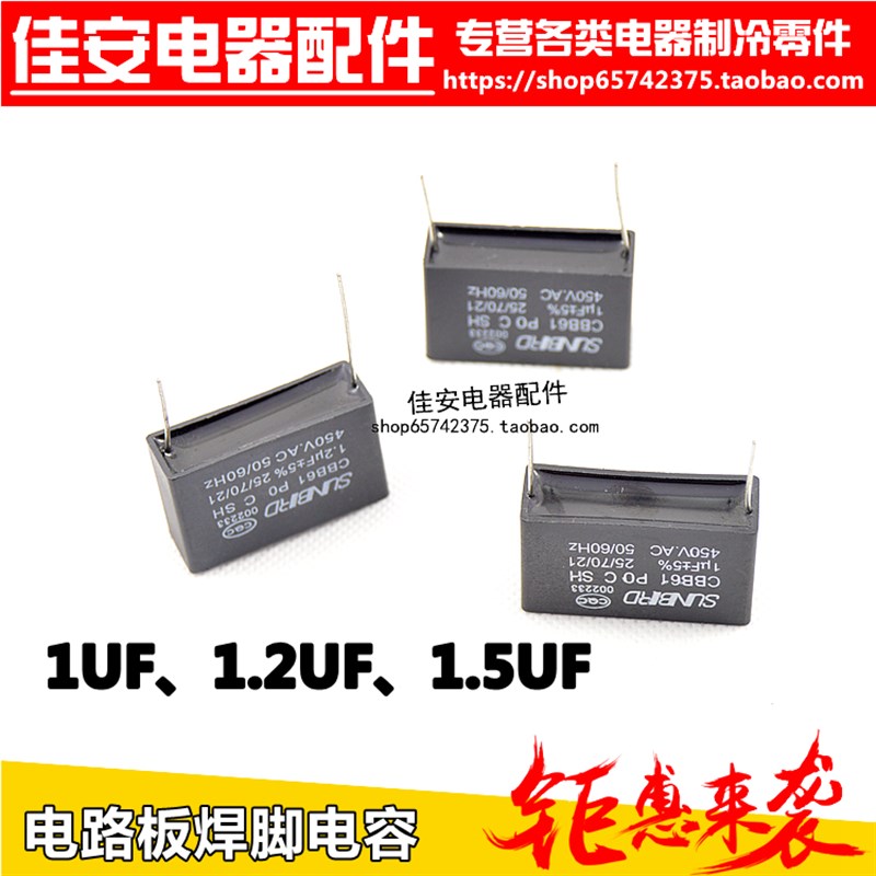 CBB61 1UF 1.2UF 1.5UF 450V空调配件电脑板用电容 插针式电容