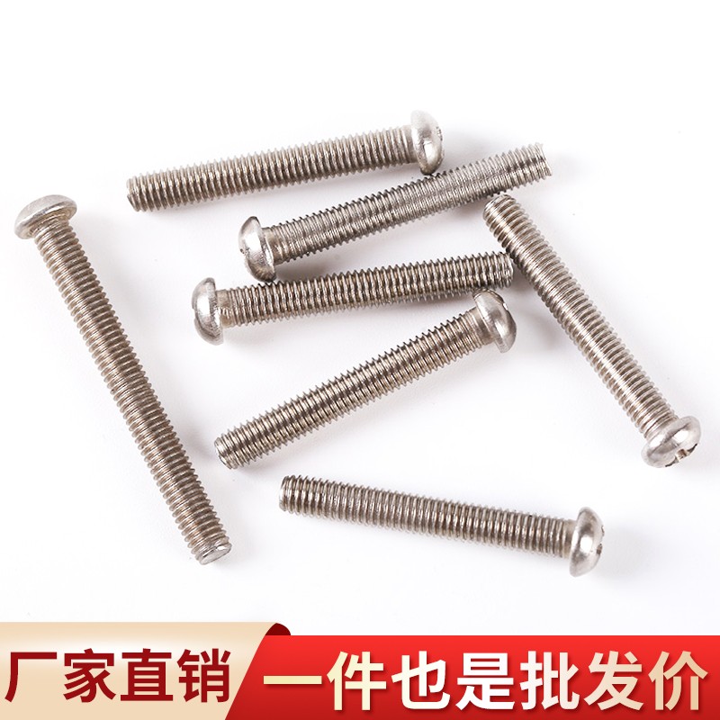M6mm304不锈钢十字盘头螺丝 圆头螺钉*8/10/12/16/20/25-80