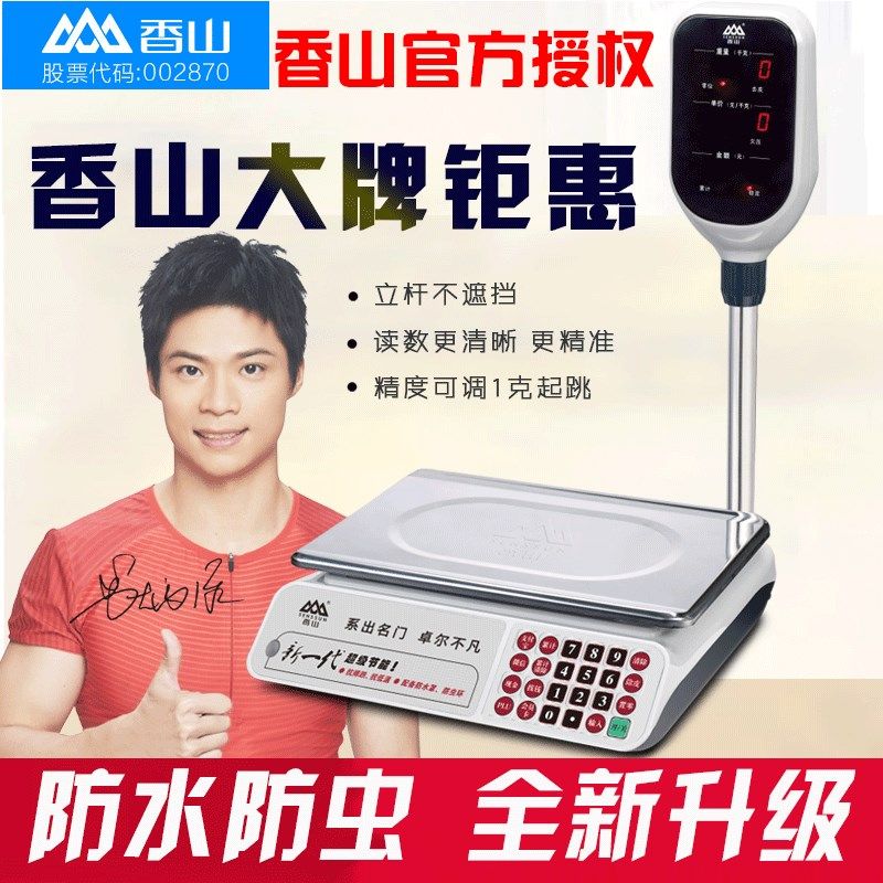 计价秤30KG香山电子称ACSJE-1130公斤jc11计价台秤大台面电子秤