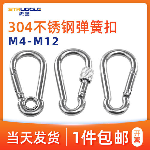 304不锈钢弹簧扣 登山扣保险扣 带圈/带母/标准型M4/M5/M6/M7/M8