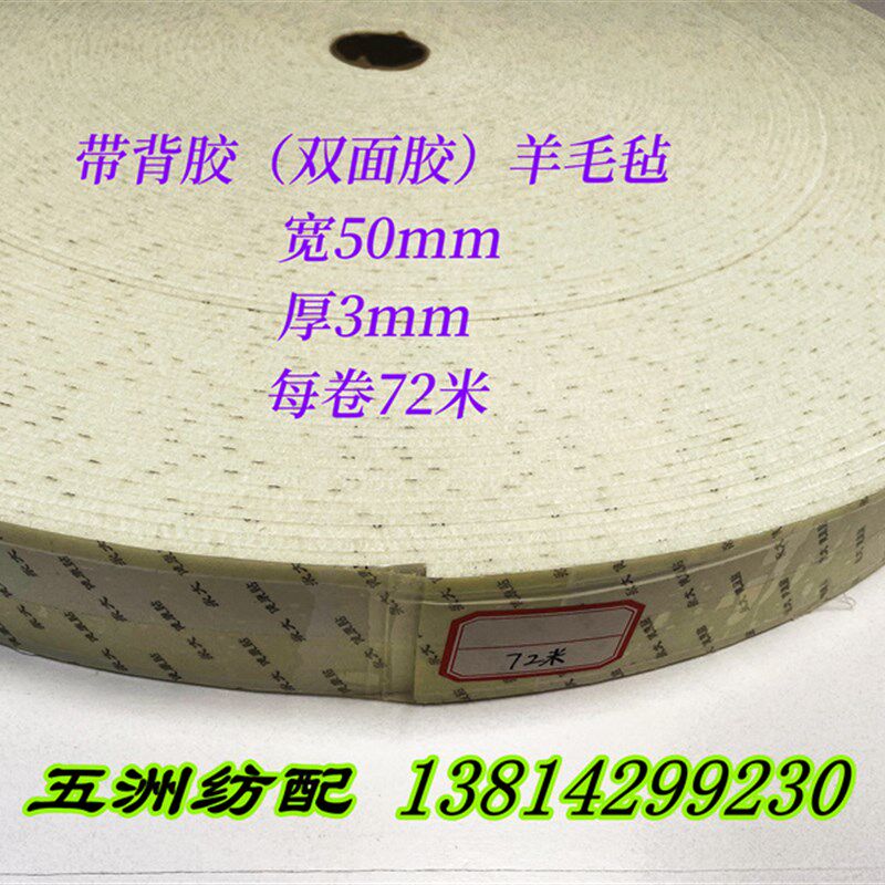 喷气织布机配件卷布压布导布辊用羊毛毡带双面胶背胶羊毛毡糙面皮