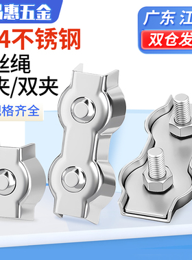 304不锈钢钢丝绳单夹双夹卡扣锁扣单卡双卡固定接头M2M3M4M5M10mm