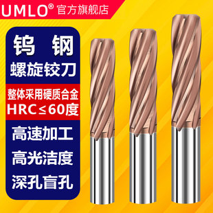UMLo60度整体硬质合金螺旋铰刀3/4/5/6/8/10/12mmH7钨钢涂层
