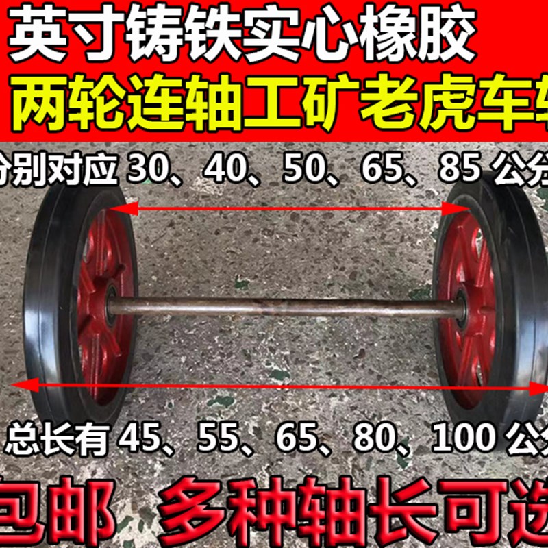 包邮16英寸铸铁实心橡胶两轮连杆老虎车轮套装40工矿载重连轴轱辘
