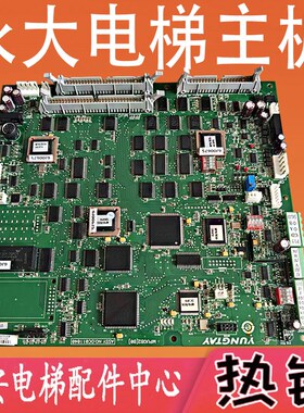 永大电梯主板MPUGB2(B0) DC011040 永大ENT控制柜程序板