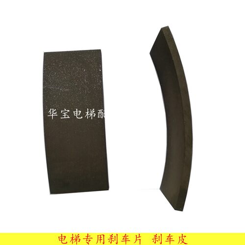 电梯抱闸皮 刹车皮 刹车片 摩擦片电梯制动器抱闸皮片
