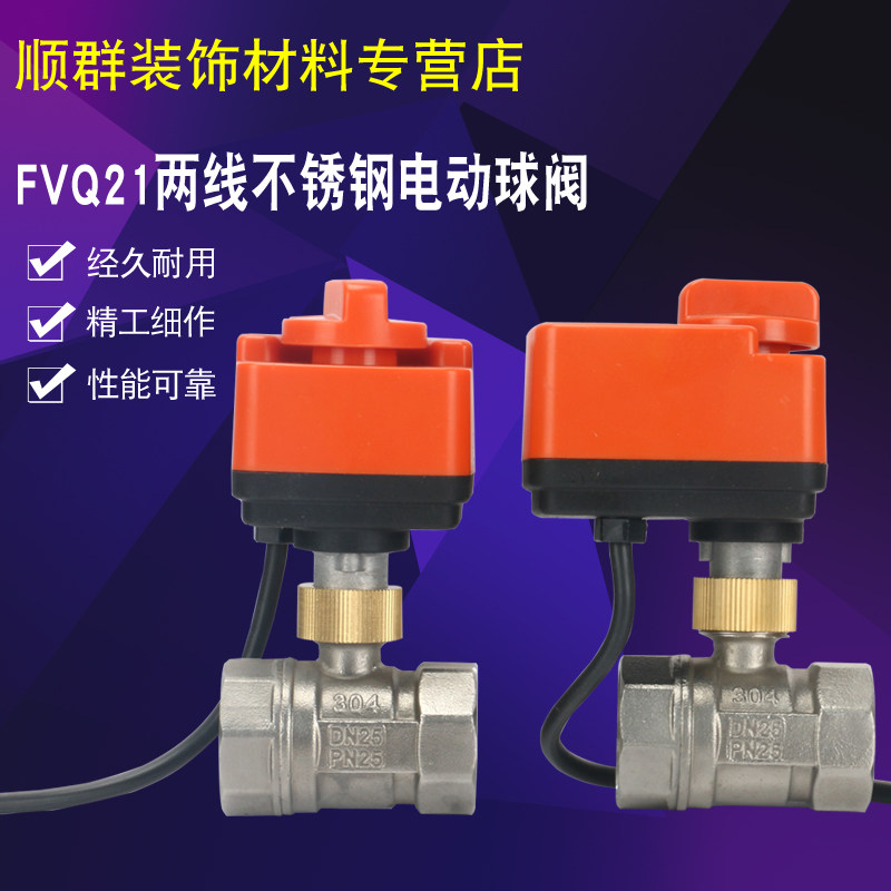 21款常闭型电动不锈钢球阀代替电磁阀二线220V热水暖通24VDN2025