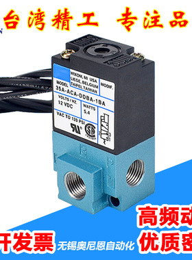 TM-06高频电磁阀35A-AAA/ACA-DDBA/DDFA/DDAA-1BA打标机点胶机MAC