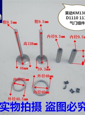 莱动LD1115 1110 柴油机 KM130 气门组件 气门四配套