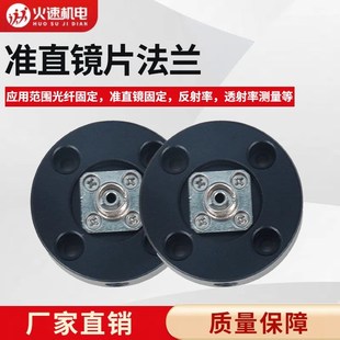 准直镜法兰盘 万能支架 SMA905固定 光纤准直支架固件 转接法兰