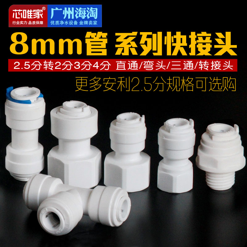 改装安利Amway2.5分PE管4转3内牙8mm5/16接头直饮净水器软管配件