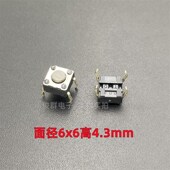 台湾福华FD轻触按键开关微动AL2420直插式 4铜脚电磁炉按钮6 4.3