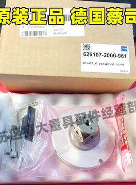 原装蔡司626107-2000-961 Zeiss  ThermoFit   Pro 吸盘配件M5