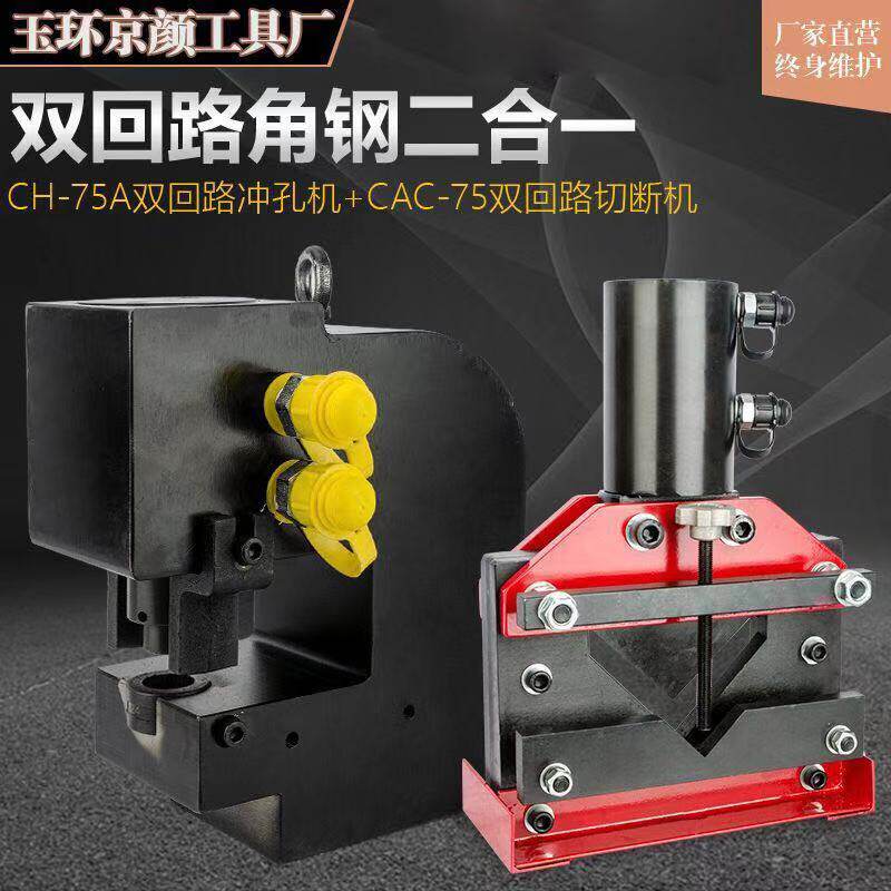 液压冲孔机铁板电动打孔机角钢切断机 法兰 干挂角铁二合一组合机