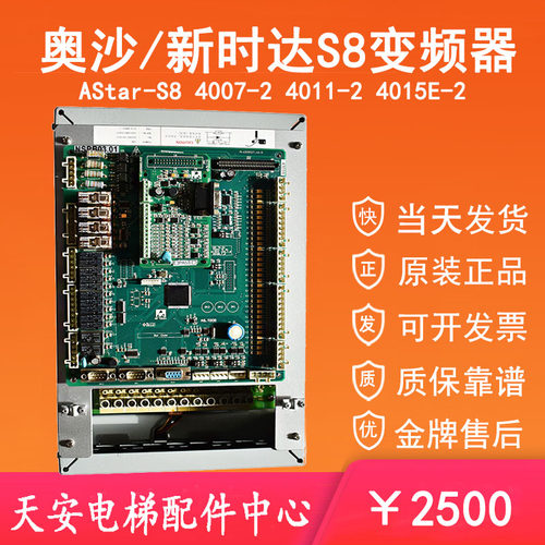 奥沙新时达S8一体机变频器AStar-S8 4011-2/4015E-2 4007E-2底坐