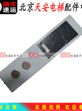 C0061725-A日立电梯MCA外呼显示板65000448-V11 BX-SCL-C5薄型壳