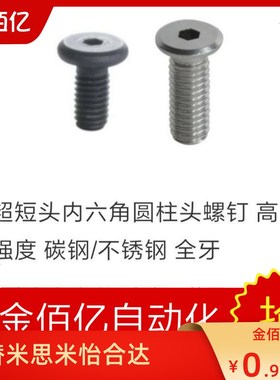 CBSS替换不锈钢超短头螺丝CBSM内六角螺栓CBSTS2-3/4/5/6/8/10