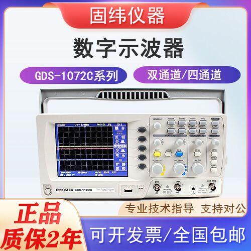 Gwinstek固纬数字示波器双通道1072C 1104R GDS-1102B  100MHz
