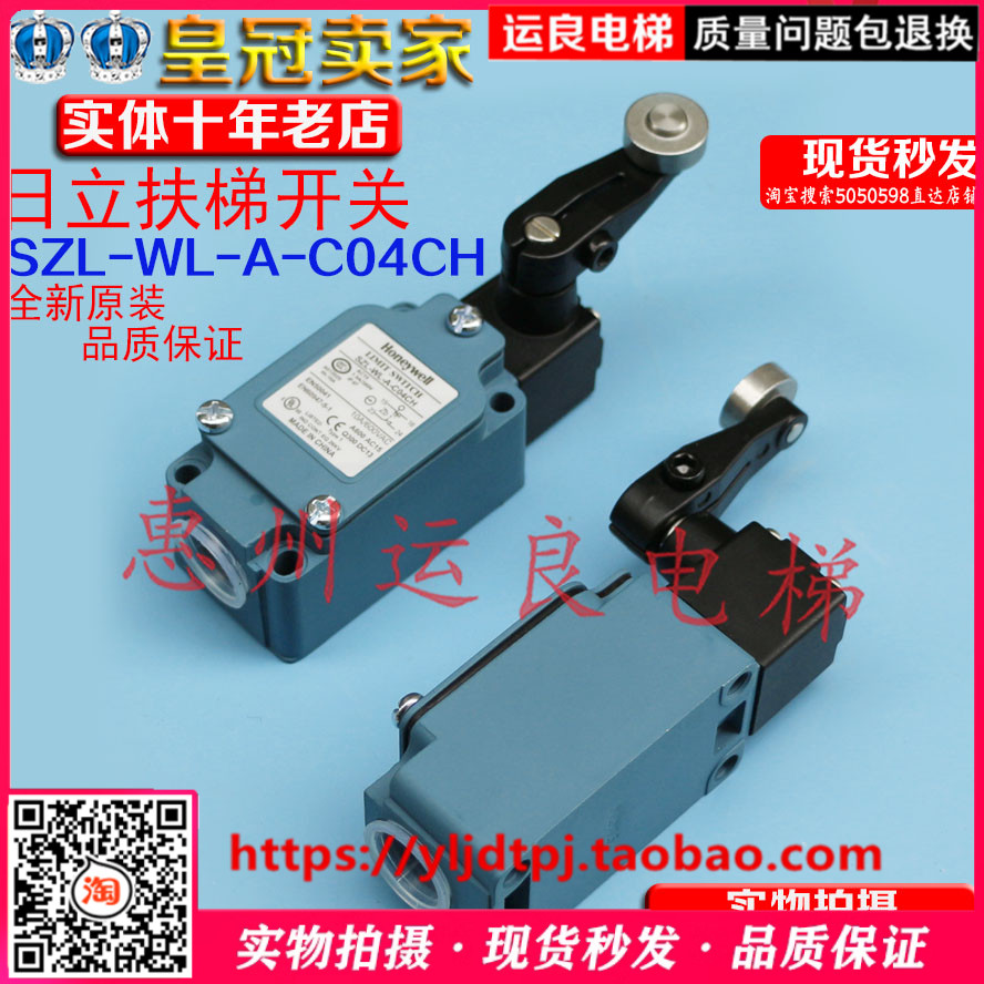 日立电梯配件扶梯头盖板行程开关SZL-WL-A-C04CH开关ZLDXC04A