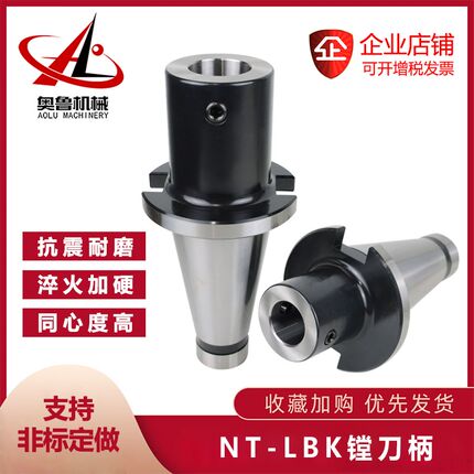 NT50-LBK1 2 3 4 5 6精镗刀柄粗镗刀柄7:24CNC数控刀具连接柄加硬
