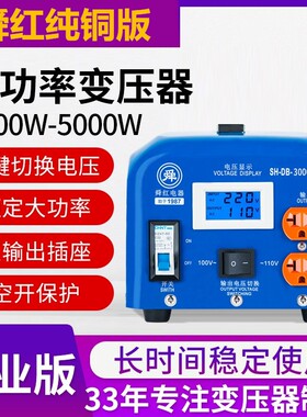 舜红纯铜工业版变压器220v转110v2000w3000w4000w5000w电源转换器