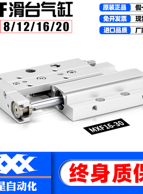 SMC型薄型精密滑台气缸MXF8/MXF12/MXF16/MXF10-20-30-50-75-100