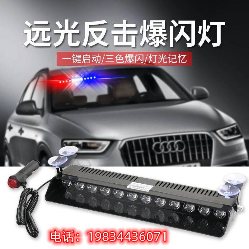 汽车LED远光狗反击吸盘铲子灯红蓝车载爆闪警示开道灯超亮12V24V