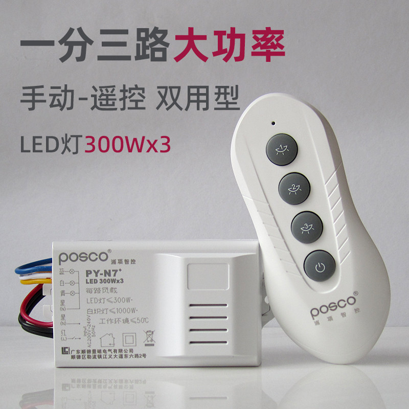 一分三路双控遥控开关家用灯具大功率灯光控制分组分段无线遥控器