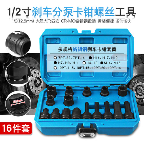 汽车刹车卡钳分泵螺丝拆卸扳手拆装套筒批头工具奥迪大众保时捷