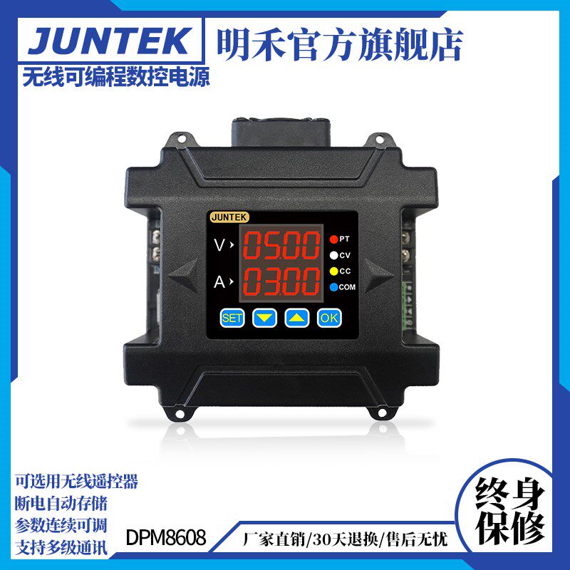 明禾DPM8608可程控直流数控无线可调稳压电源恒压恒流降压模组485