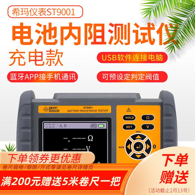 希玛锂电池蓄电池内阻检测仪ST9001蓝牙APP铅蓄电池内阻测试仪USB