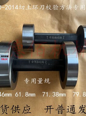 SL110-2014切土环刀校验方法专用量规专用通止规沥青软化点通止规