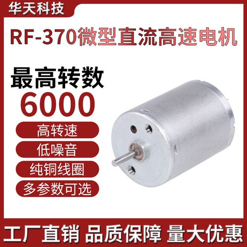 RF-370 微型电机 直流电机 气泵电机 水泵电机 减速电机 抽水电机