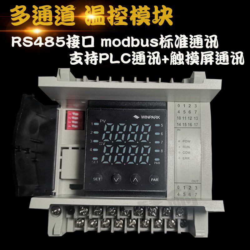 汇邦温控仪HPE-M8TC8S HPE-M8TC8S 485modbus通讯多通道温控模块