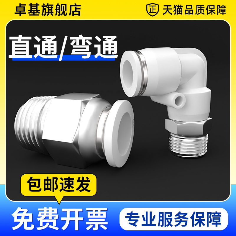 气动气管快速接头汽管气嘴快插直通PC弯头PL带螺纹配件4/6/8-02mm
