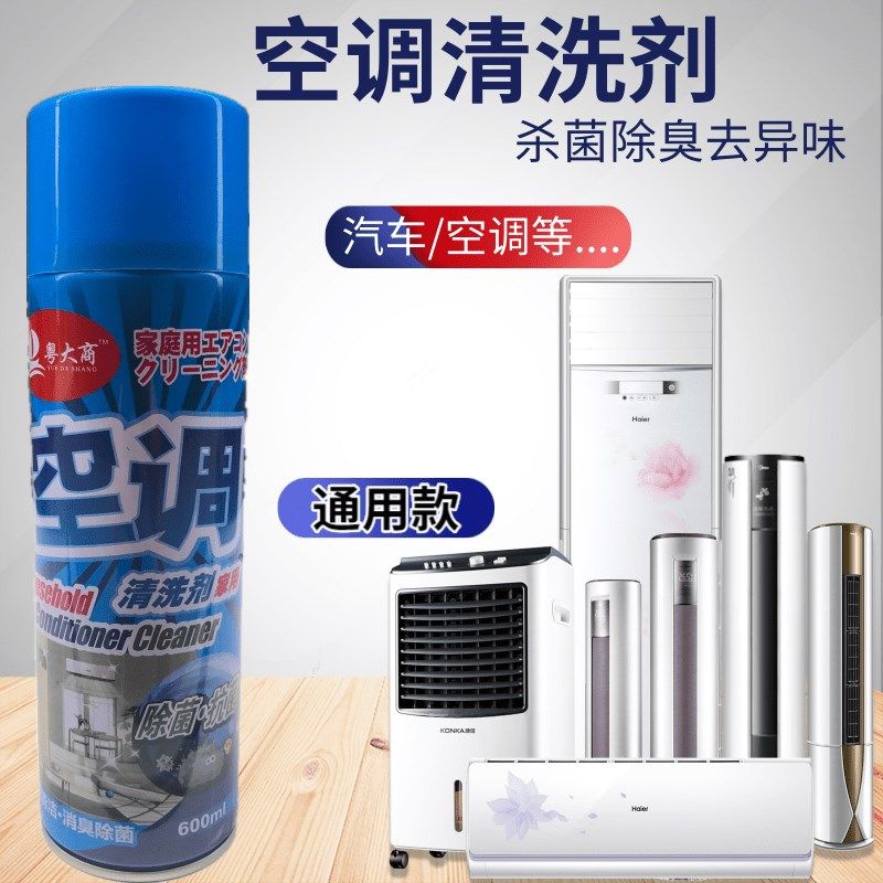 空调清洗剂 家用挂机内外机翅片除垢免拆喷雾汽车空调泡沫清洁剂,农机/农具/农膜,灌溉工具,淘宝优惠券,粉丝福利购,淘宝优惠卷