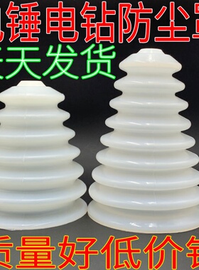 电锤防尘罩电钻接灰碗电动工具配件接灰杯套打孔钻孔冲击钻集尘器