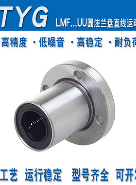VTYG圆型法兰直线轴承LMF6 8 10 12 13 16 20 25 30 35 40 50L UU