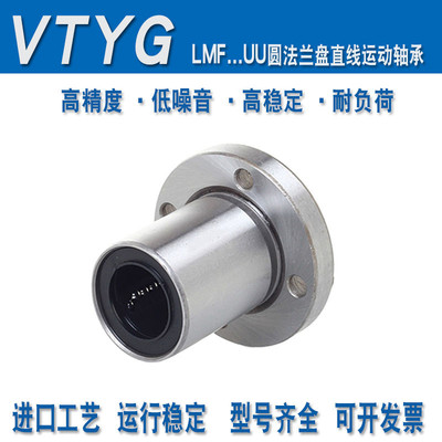 VTYG圆型法兰直线轴承LMF6 8 10 12 13 16 20 25 30 35 40 50L UU