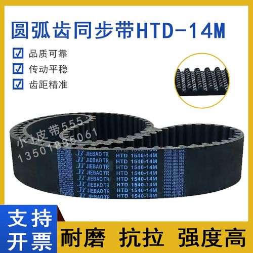 高扭矩同步带HTD14M-1526 14M1540 14M1568 14M1582圆弧齿形皮带