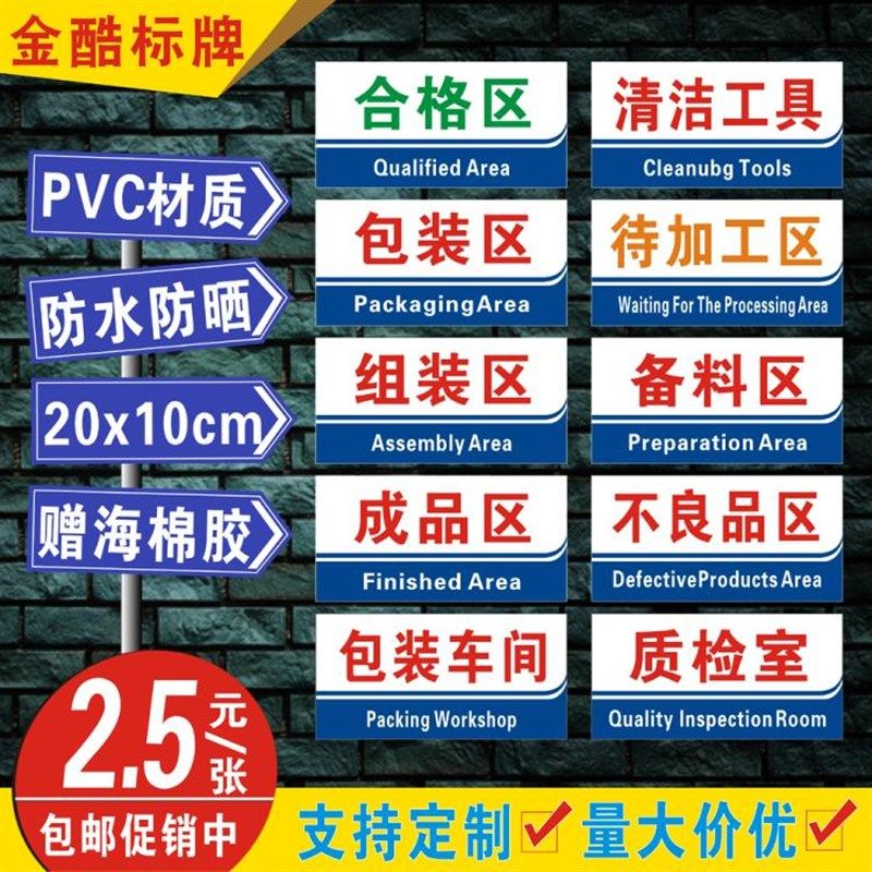 成品仓库标识牌分区牌工厂车间区域标识牌清洁工具食堂厨房分区牌,农用物资,苗木固定器/支撑器,淘宝优惠券,粉丝福利购,淘宝优惠卷