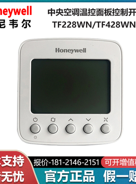 霍尼韦尔TF228WN/TF428WN/TF428WNS/T6818DP08/4温控器面板开关
